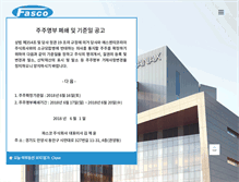 Tablet Screenshot of efasco.co.kr